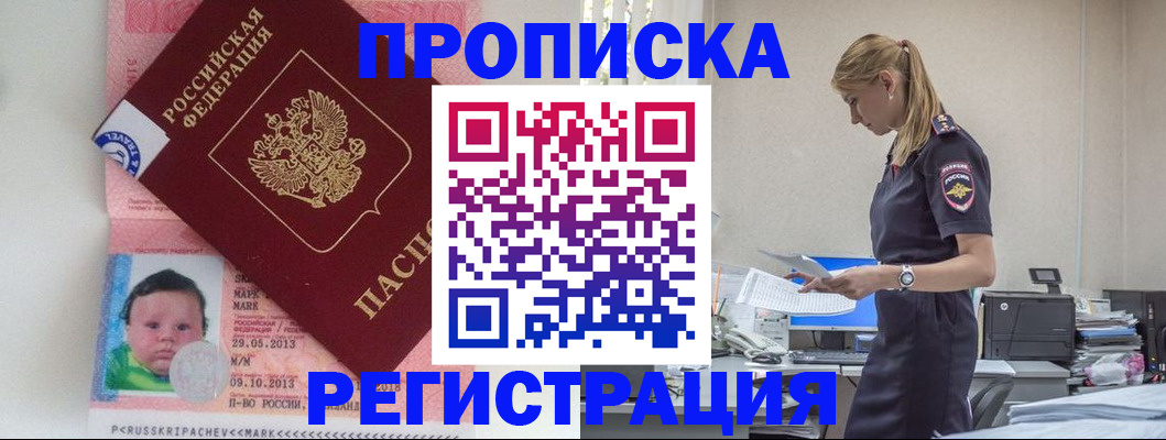 прописка ребенка в Карабаше