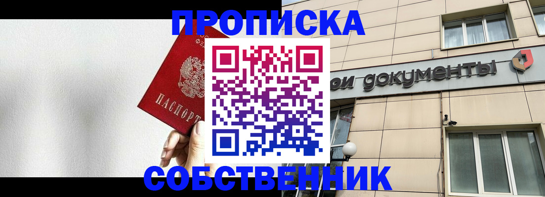 временная регистрация для школы в Карабаше
